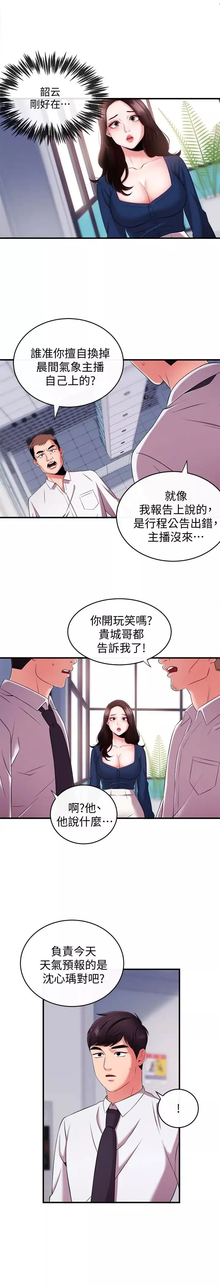新聞主播第6話-成功的分岔路