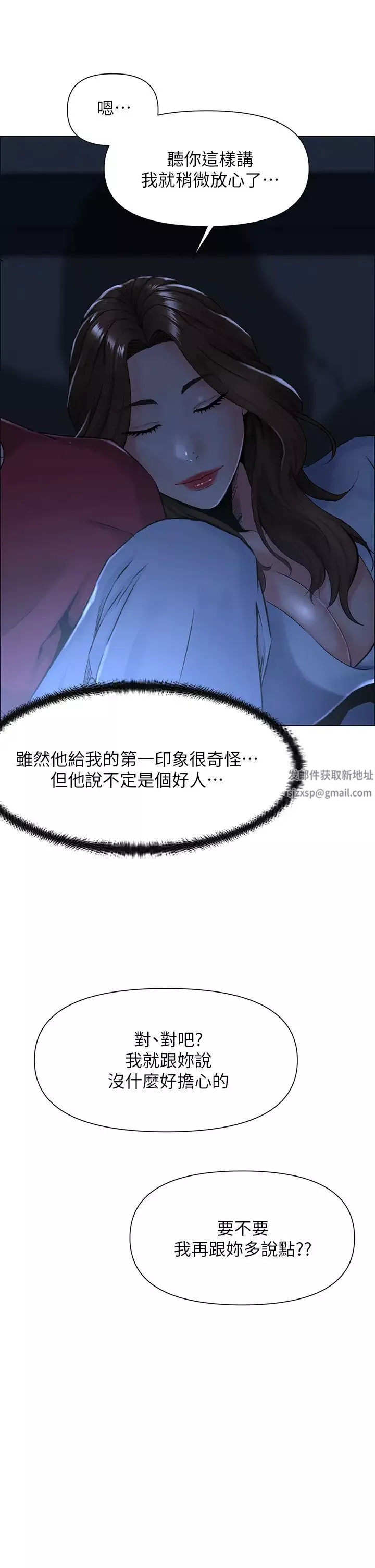 楼上的网美-第2话-被困在电梯里的两人… - 图片 35