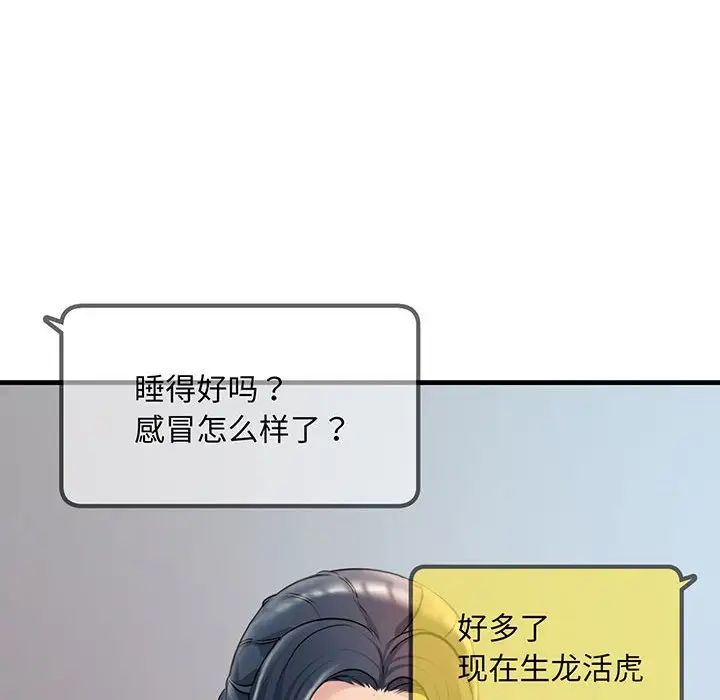 不正常关系第12话