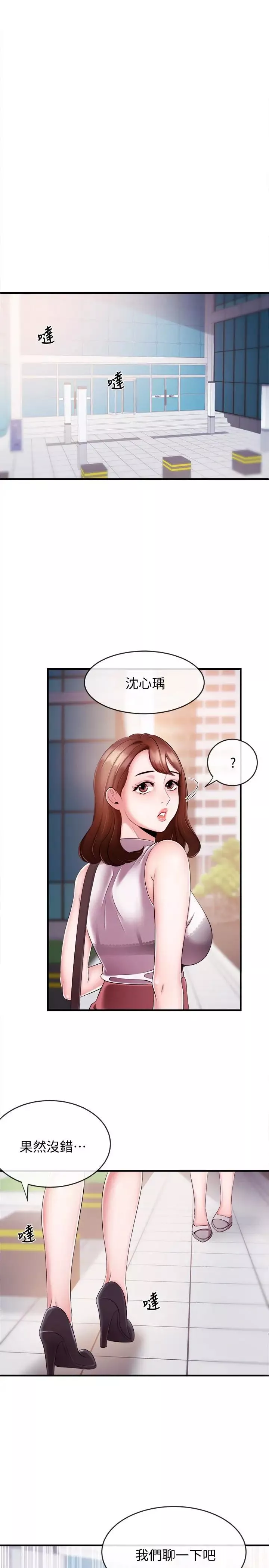 新闻主播-第6话-成功的分岔路 - 图片 30