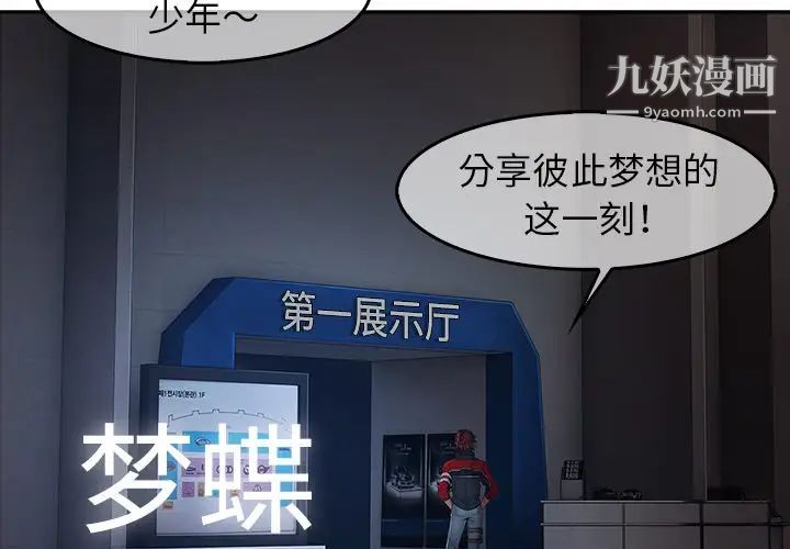 夢蝶第5话