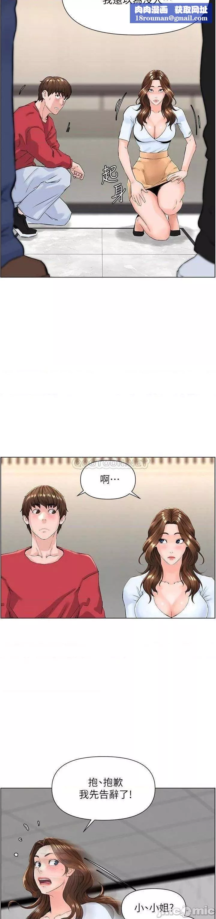 楼上的网美-第3话-这里没人会来妨碍我们 - 图片 23