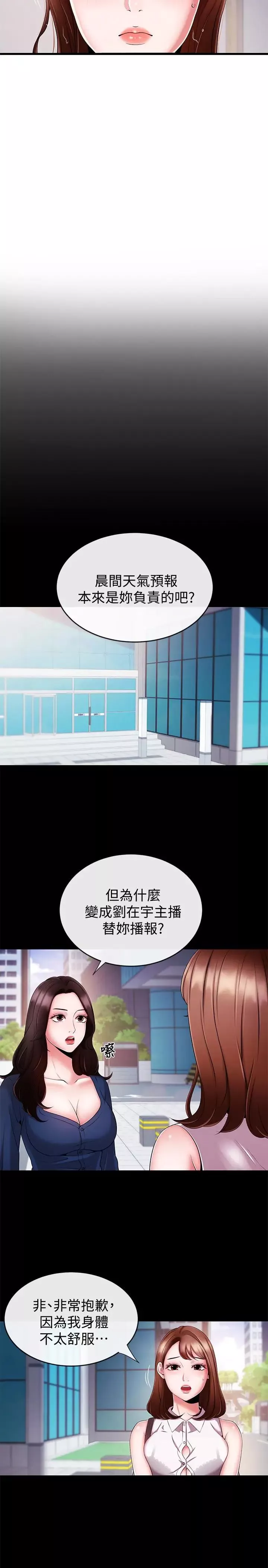 新聞主播第7話-感受到你對我的愛
