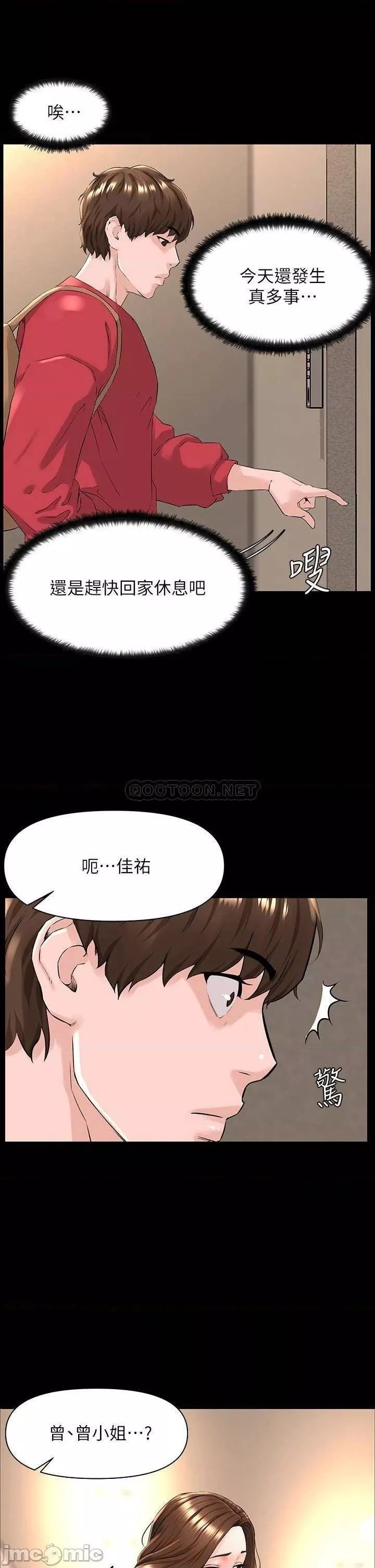楼上的网美-第3话-这里没人会来妨碍我们 - 图片 26