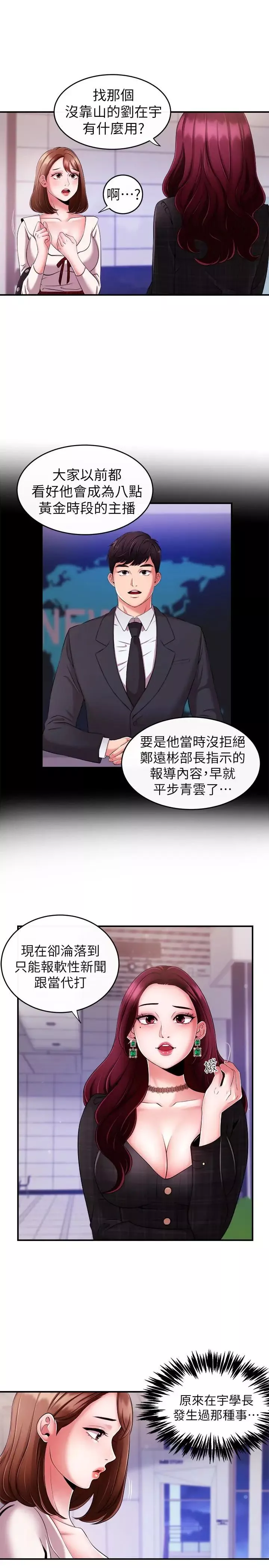 新聞主播第7話-感受到你對我的愛