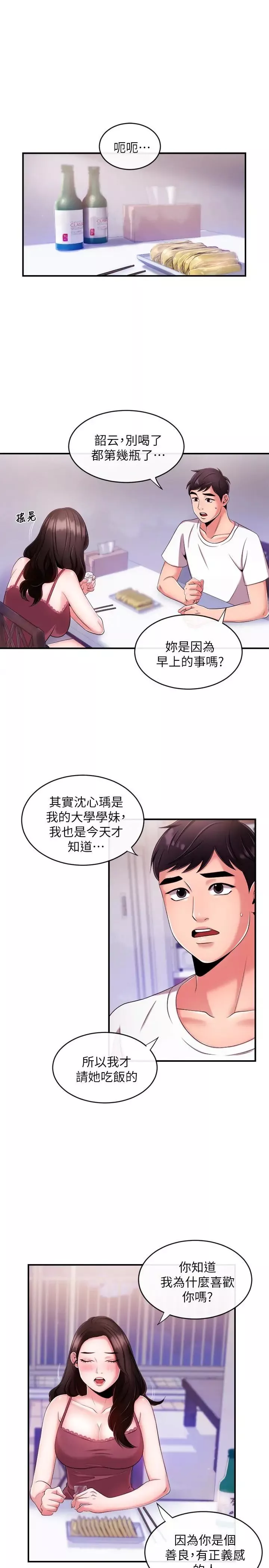 新聞主播第7話-感受到你對我的愛