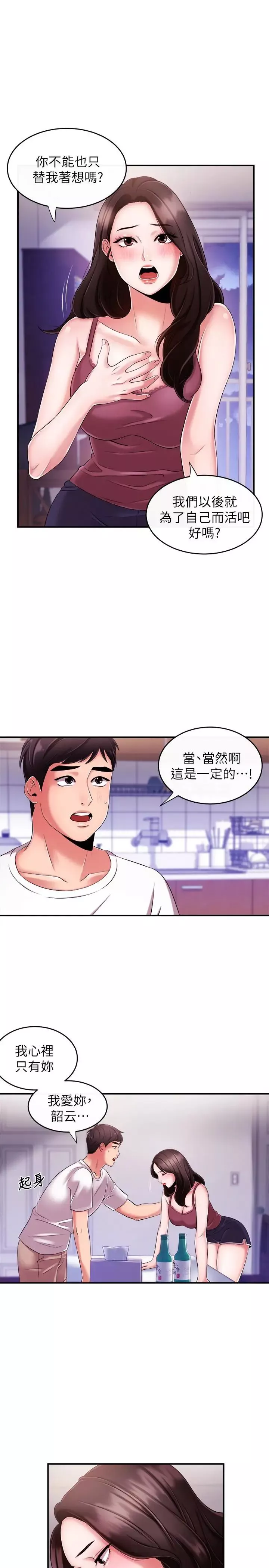 新聞主播第7話-感受到你對我的愛