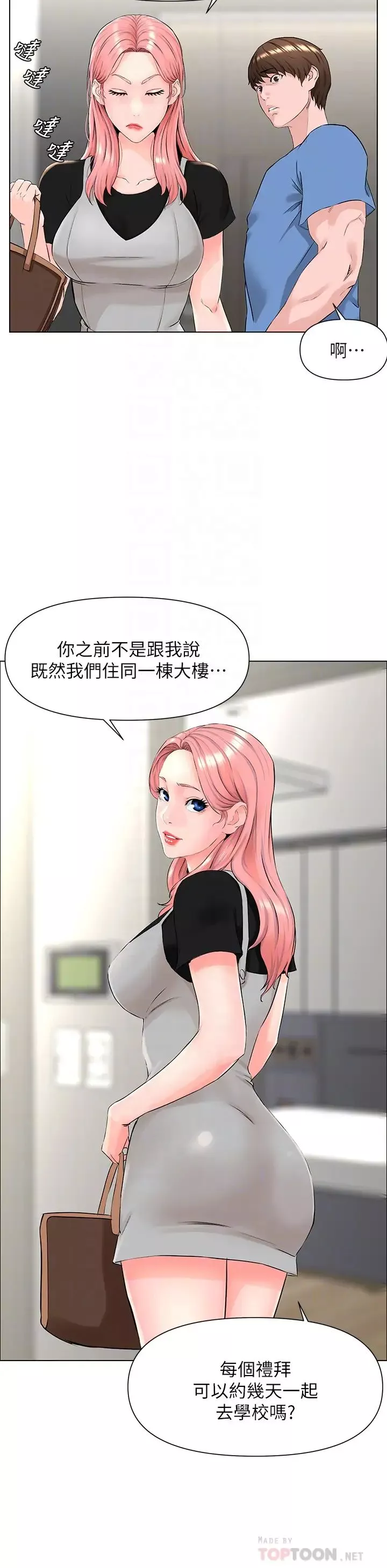 樓上的網美第4話-你是不是想看我內褲?