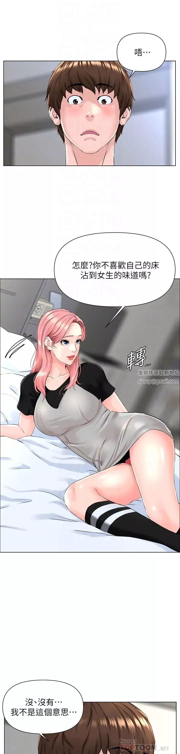 楼上的网美-第4话-你是不是想看我内裤? - 图片 8