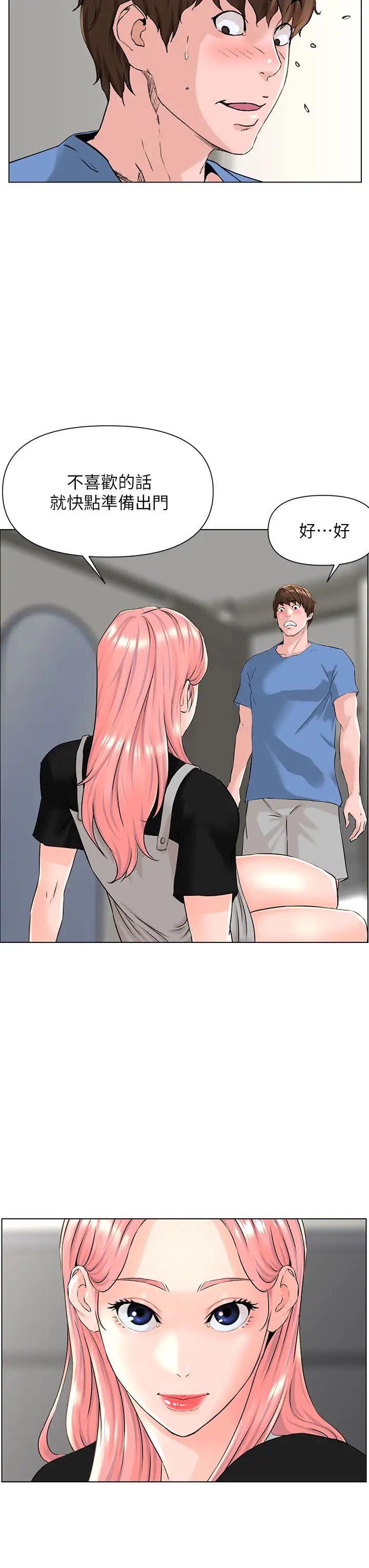 楼上的网美第4话-你是不是想看我内裤?