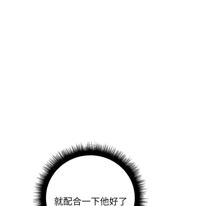 不正常关系-第13话 - 图片 20