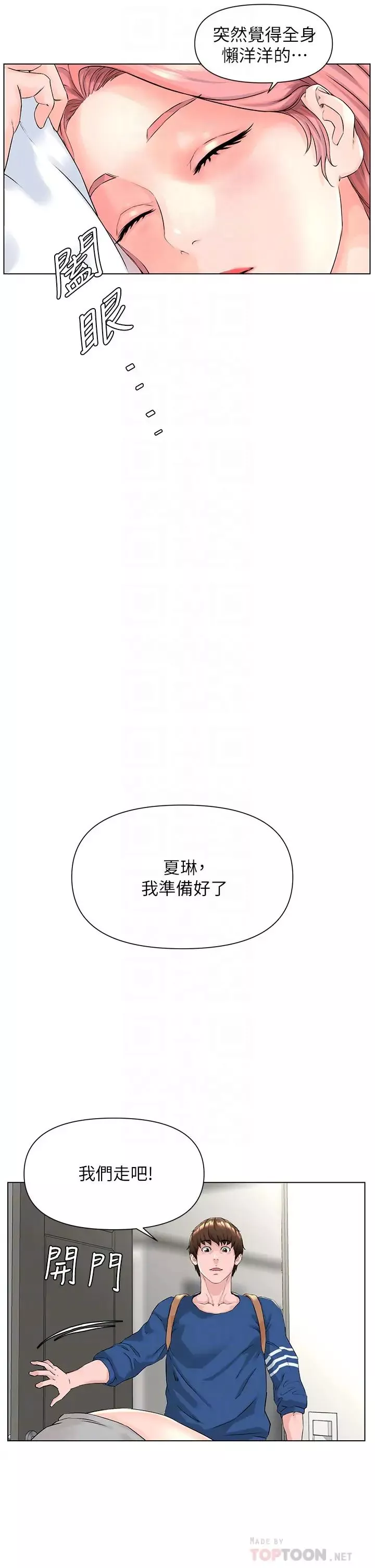 楼上的网美-第4话-你是不是想看我内裤? - 图片 12