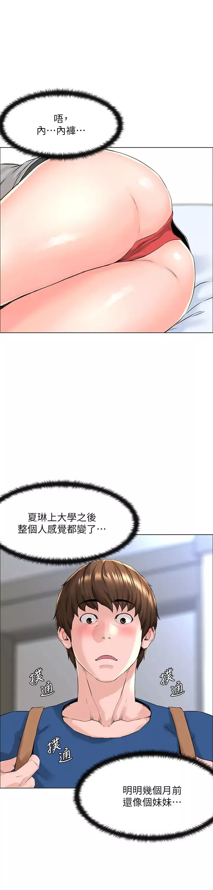 樓上的網美第4話-你是不是想看我內褲?