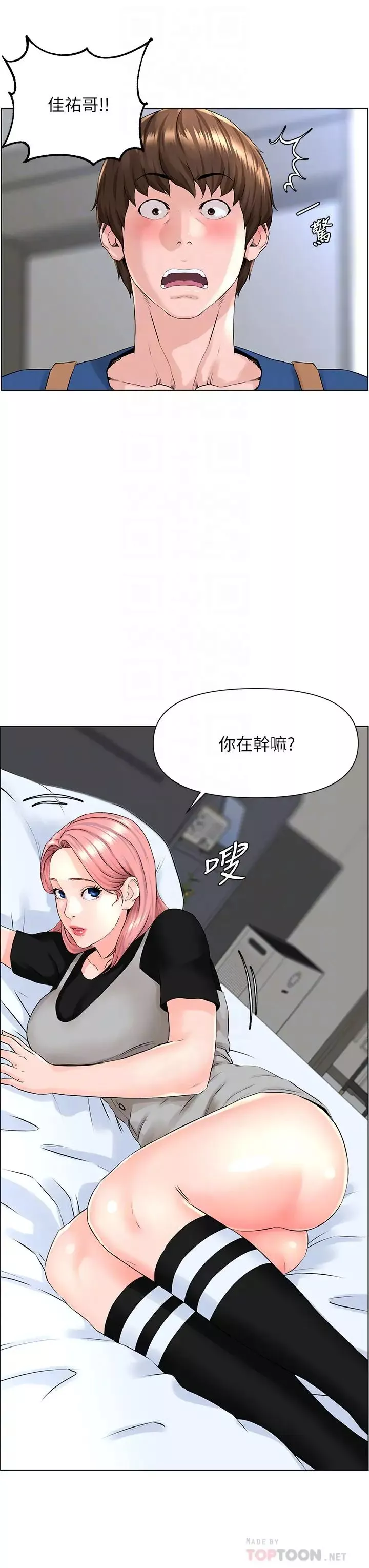 楼上的网美-第4话-你是不是想看我内裤? - 图片 16