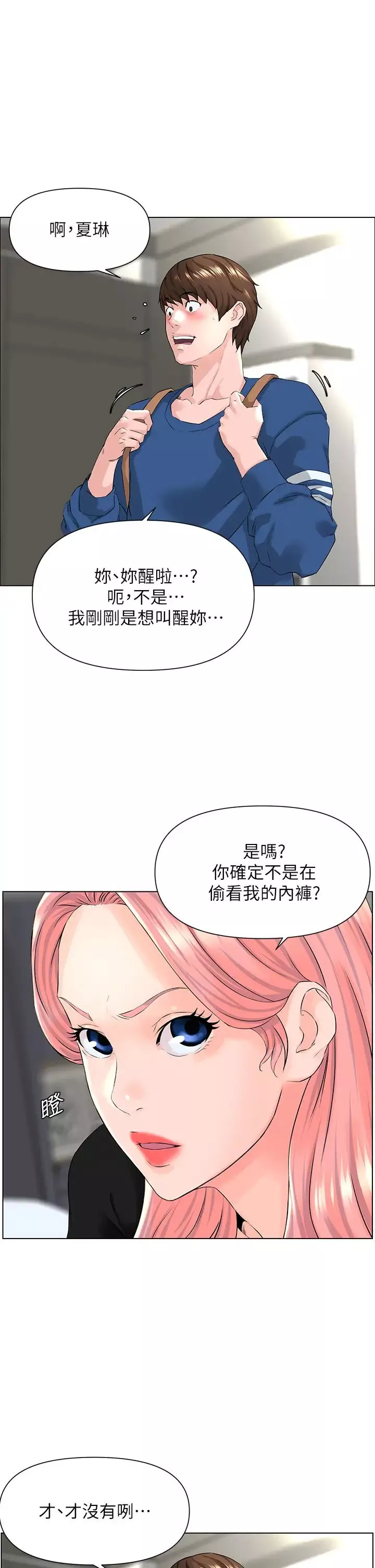 楼上的网美-第4话-你是不是想看我内裤? - 图片 17