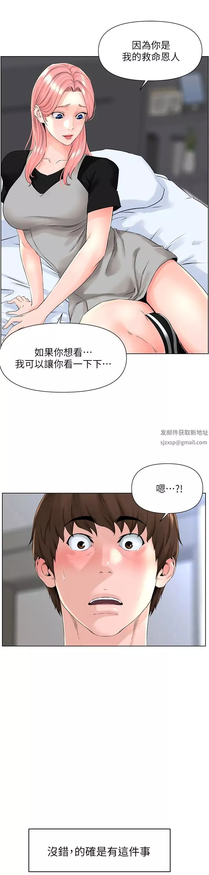 楼上的网美-第4话-你是不是想看我内裤? - 图片 19