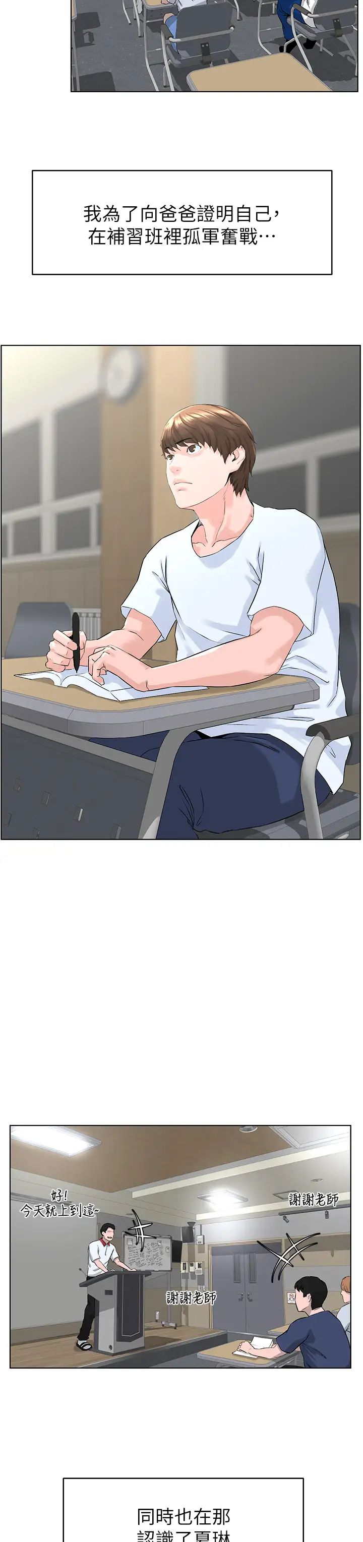 樓上的網美第4話-你是不是想看我內褲?