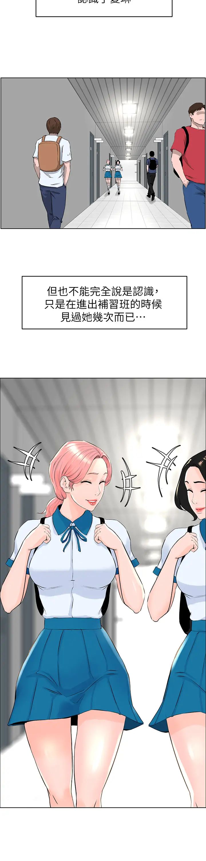 楼上的网美第4话-你是不是想看我内裤?