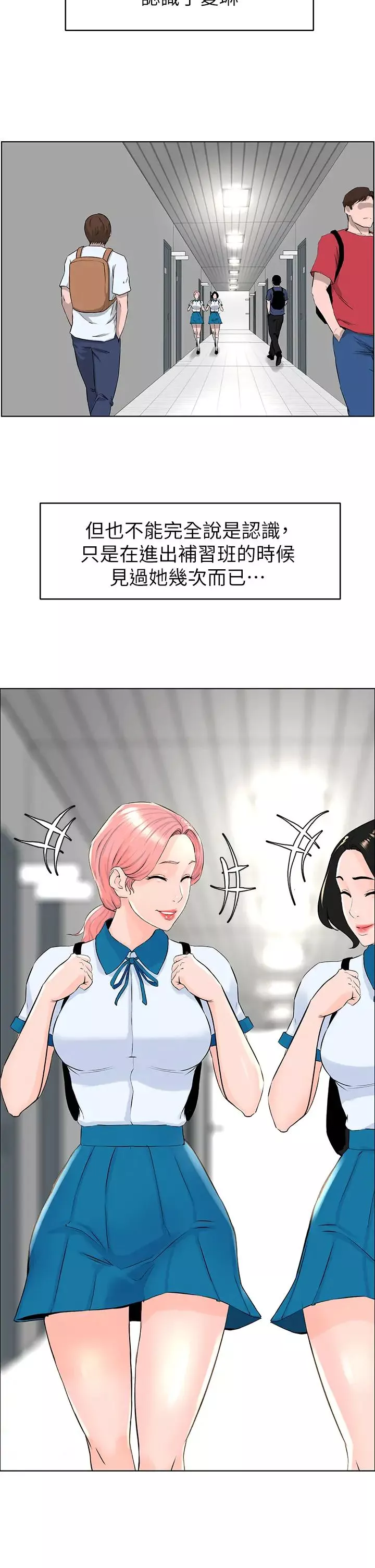 樓上的網美第4話-你是不是想看我內褲?