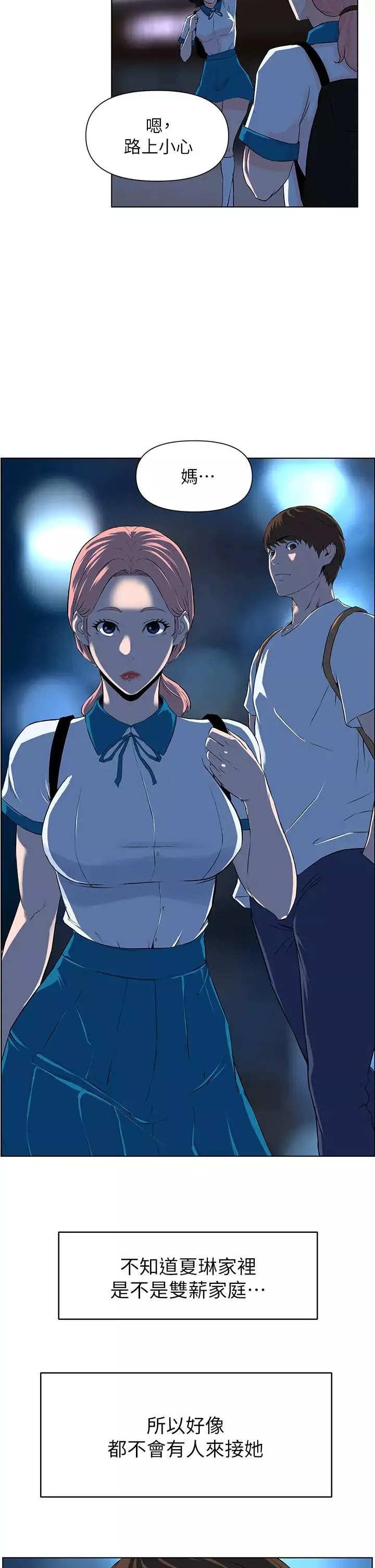 樓上的網美第4話-你是不是想看我內褲?