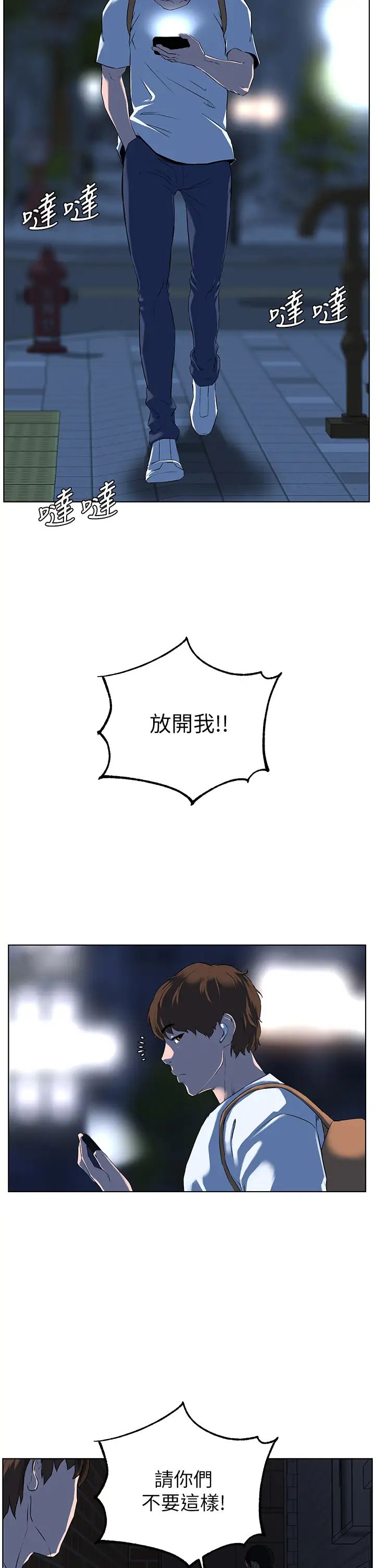 樓上的網美第4話-你是不是想看我內褲?