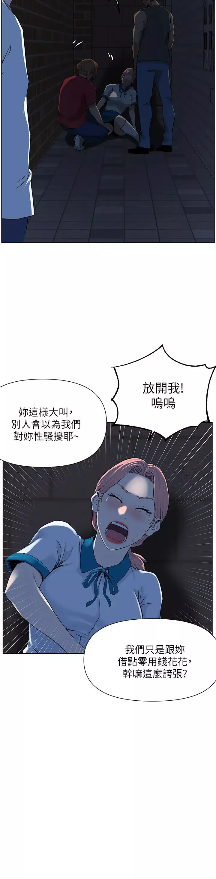 樓上的網美第4話-你是不是想看我內褲?