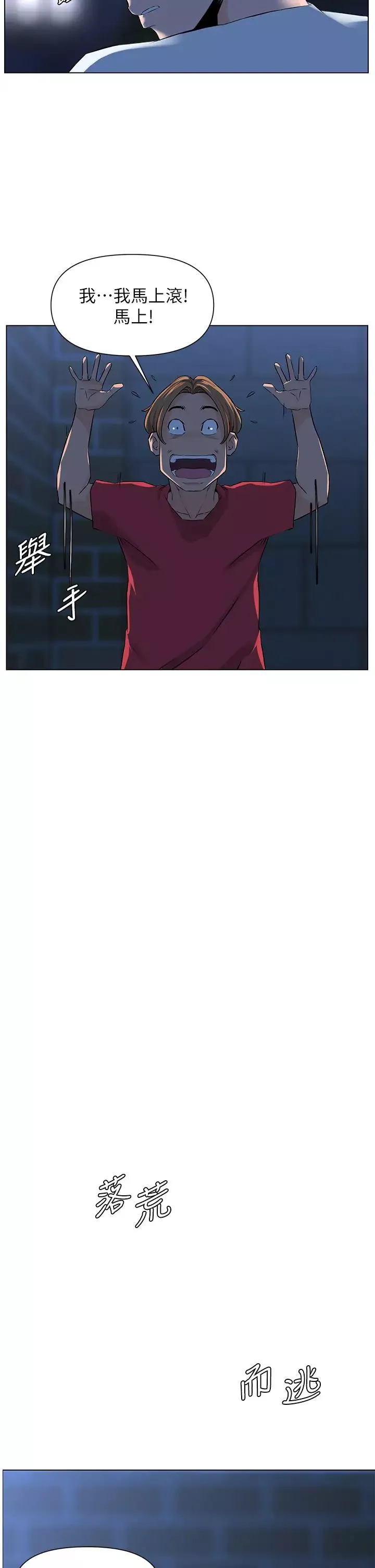 楼上的网美-第4话-你是不是想看我内裤? - 图片 35