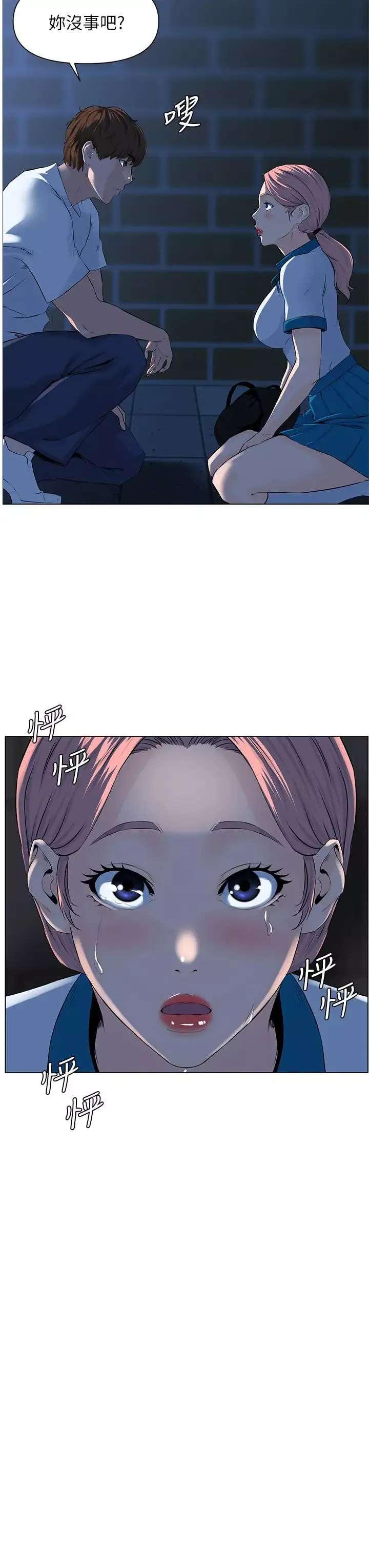樓上的網美第4話-你是不是想看我內褲?