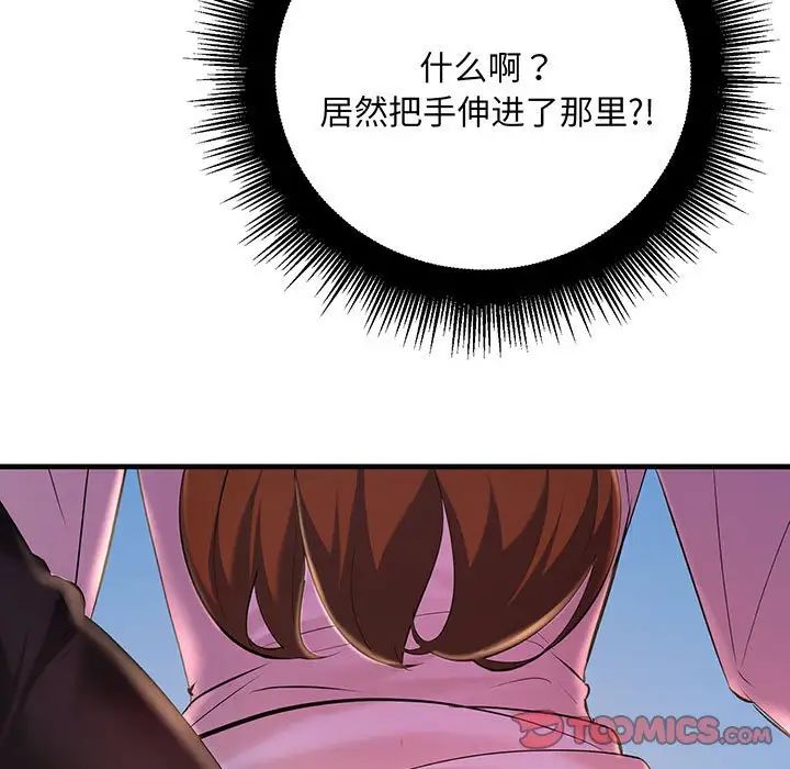 不正常关系第13话