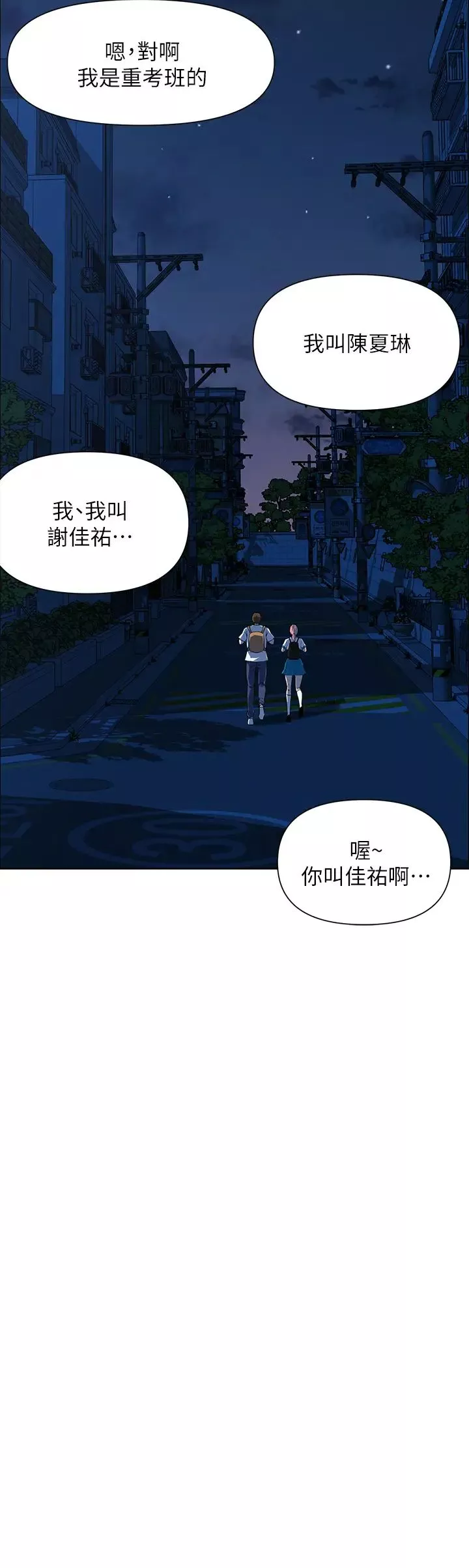 樓上的網美第4話-你是不是想看我內褲?