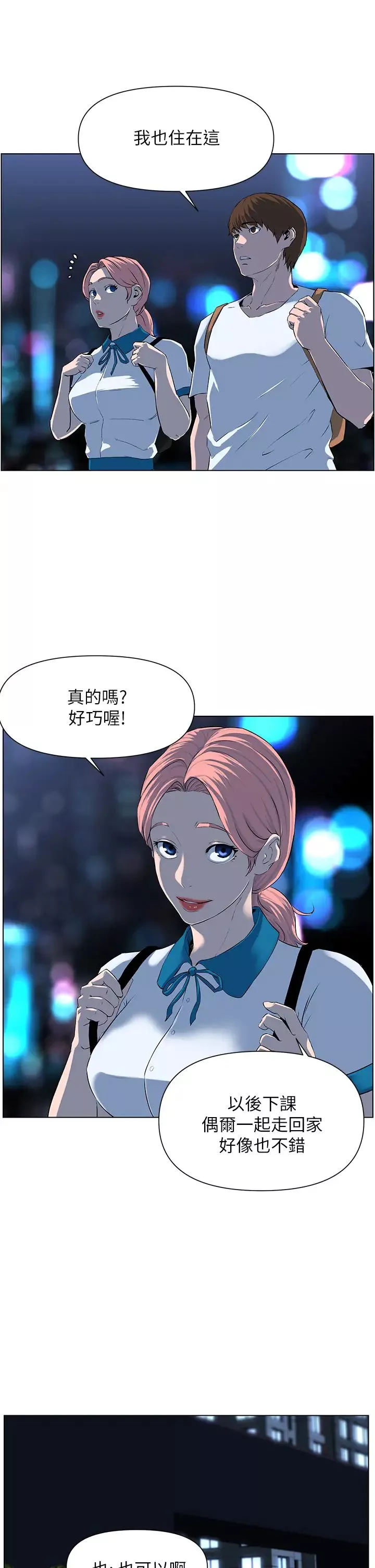 楼上的网美-第4话-你是不是想看我内裤? - 图片 40