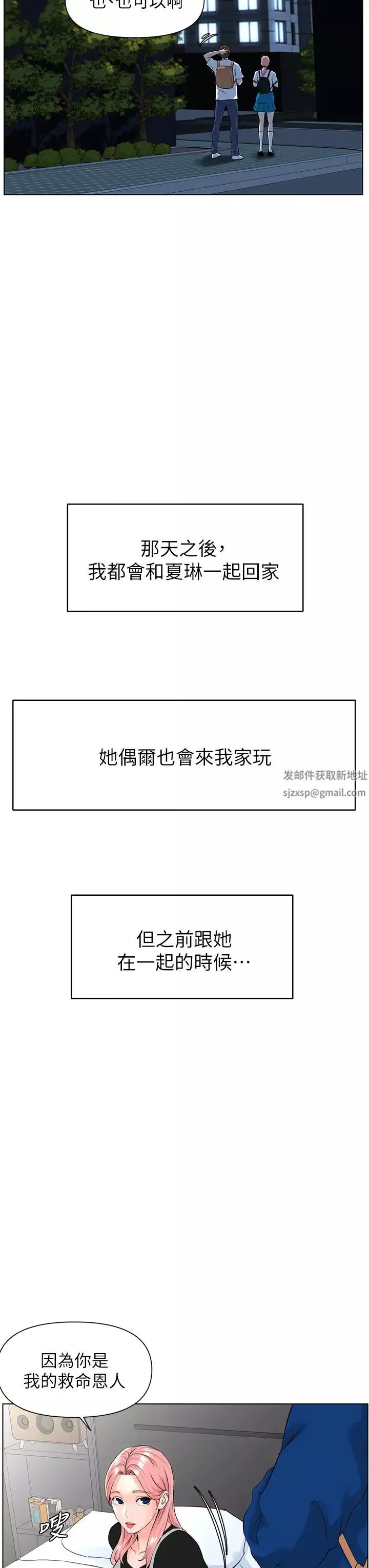 樓上的網美第4話-你是不是想看我內褲?