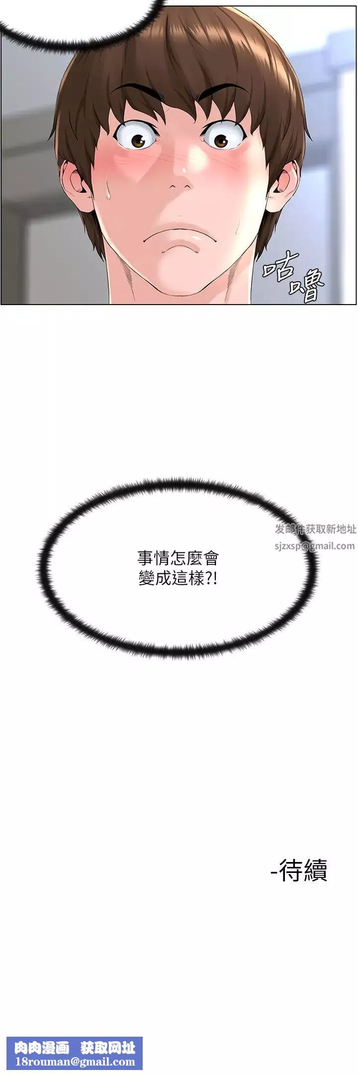 樓上的網美第4話-你是不是想看我內褲?