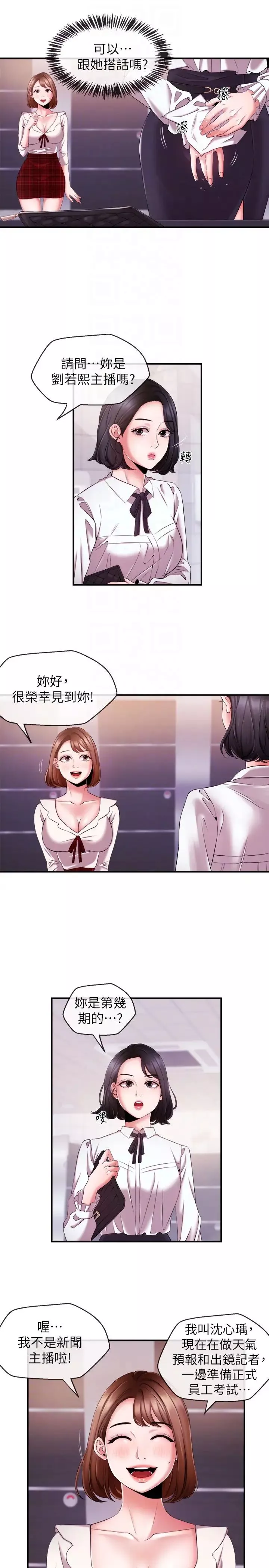 新聞主播第9話-黑暗的誘惑