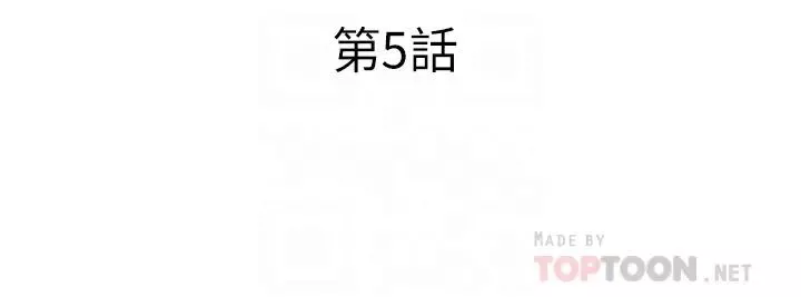 楼上的网美-第5话-一览无遗的雪白胸部 - 图片 4