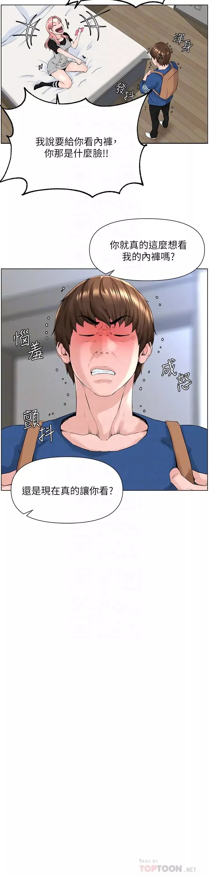 楼上的网美-第5话-一览无遗的雪白胸部 - 图片 8