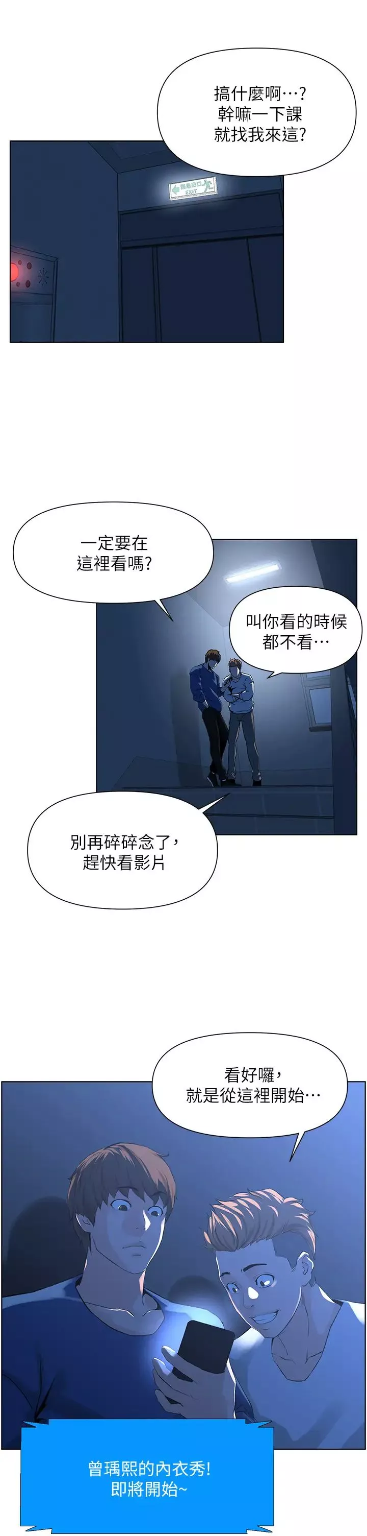 楼上的网美-第5话-一览无遗的雪白胸部 - 图片 15
