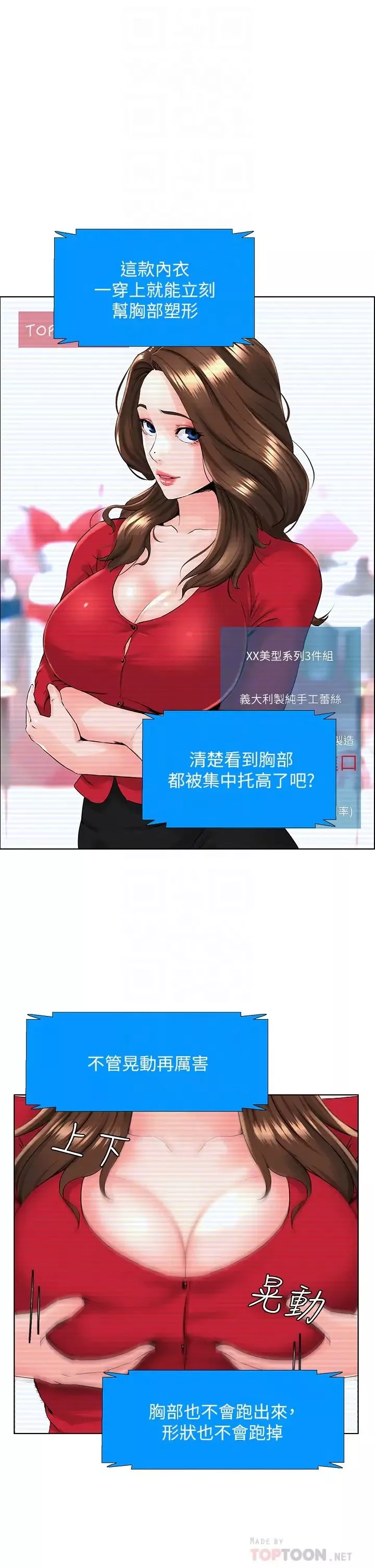 楼上的网美-第5话-一览无遗的雪白胸部 - 图片 16