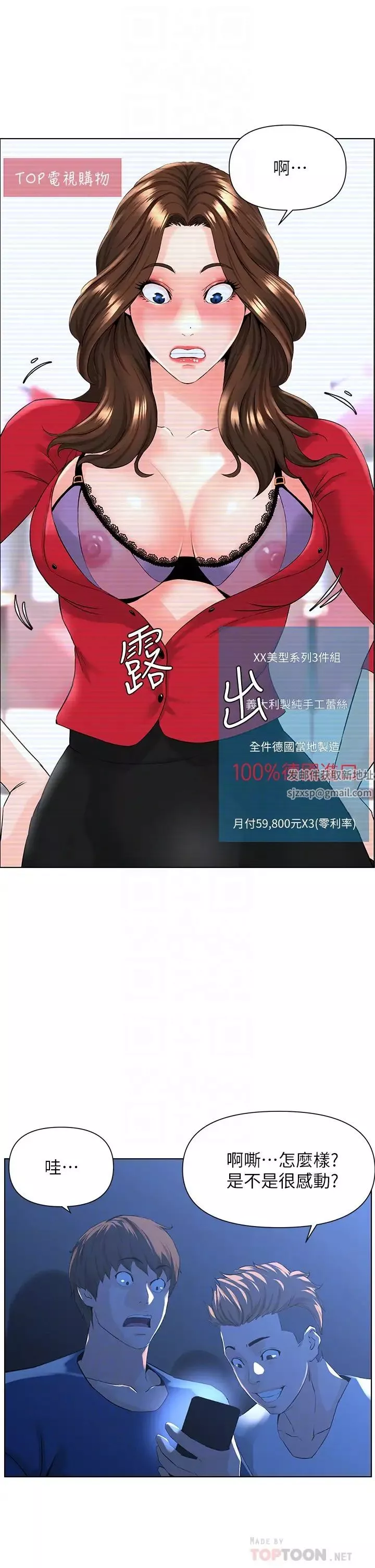 楼上的网美-第5话-一览无遗的雪白胸部 - 图片 18