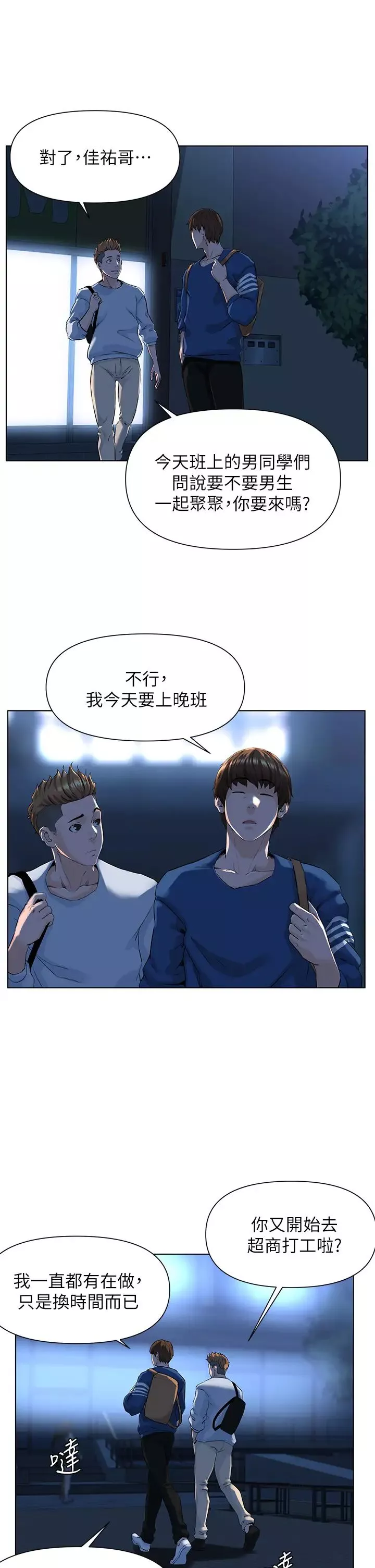 楼上的网美-第5话-一览无遗的雪白胸部 - 图片 20