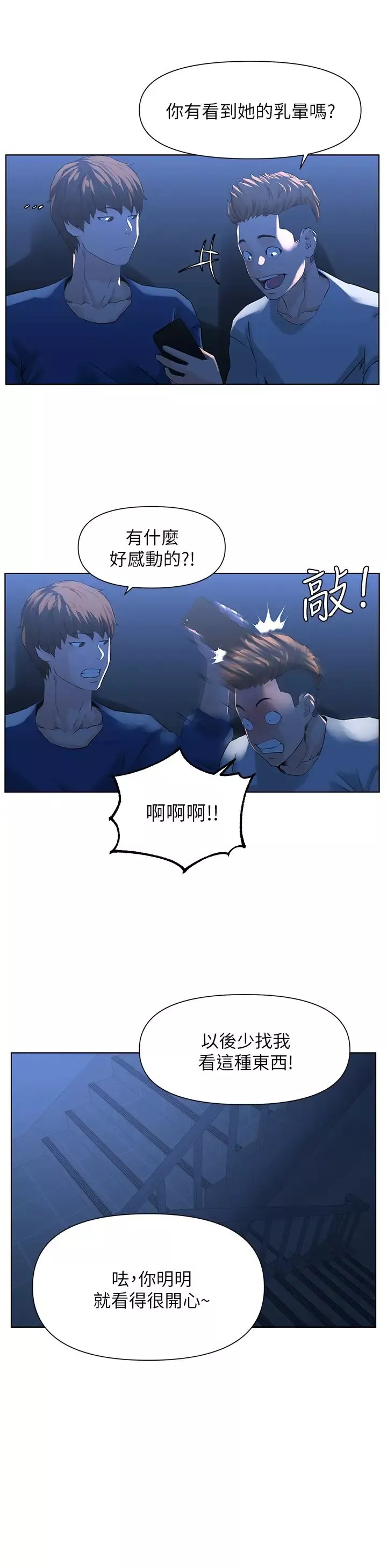 樓上的網美第5話-一覽無遺的雪白胸部