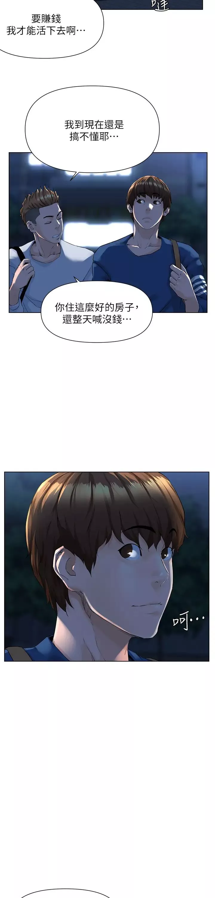 樓上的網美第5話-一覽無遺的雪白胸部