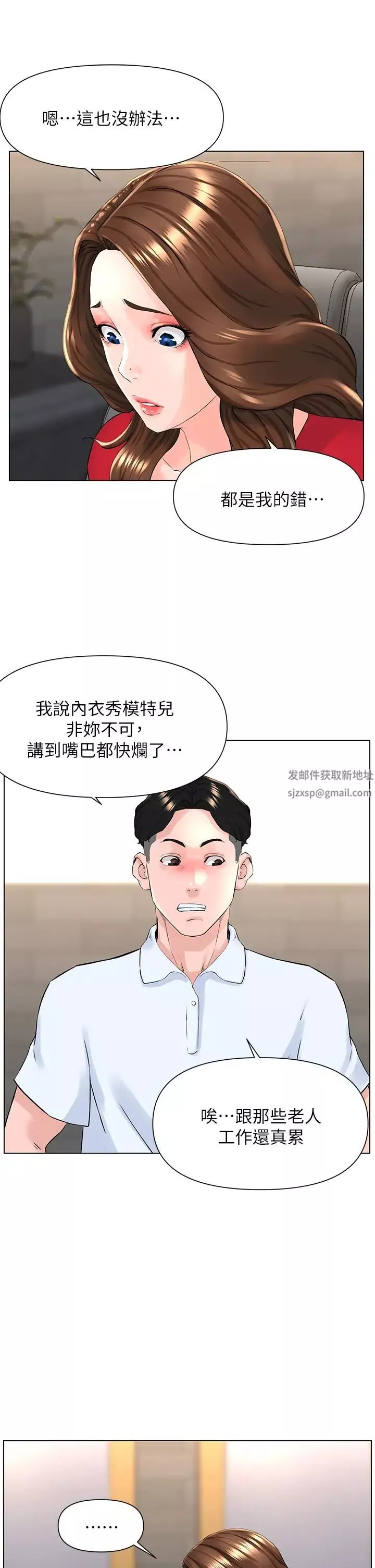 樓上的網美第5話-一覽無遺的雪白胸部