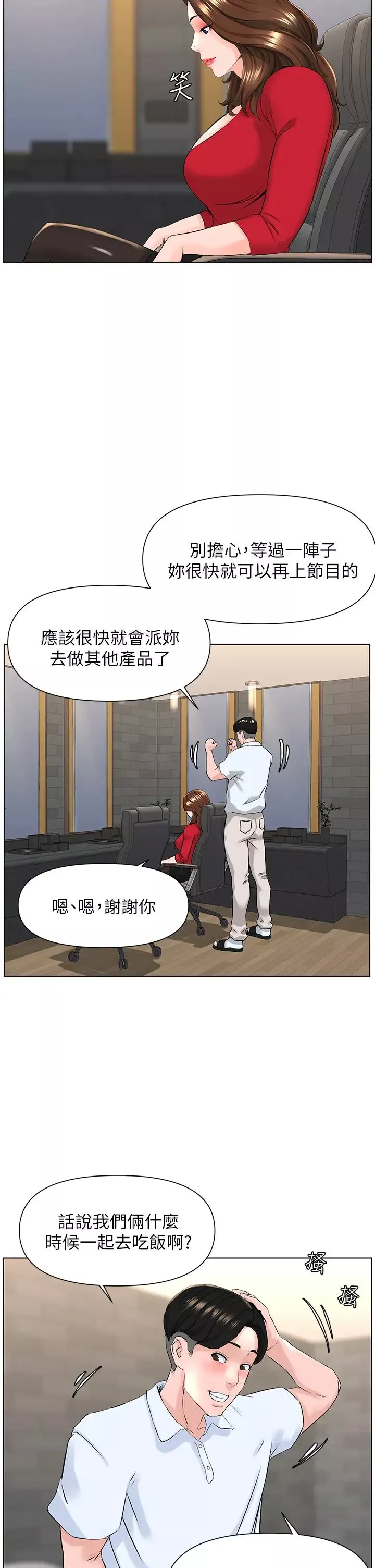 楼上的网美-第5话-一览无遗的雪白胸部 - 图片 26