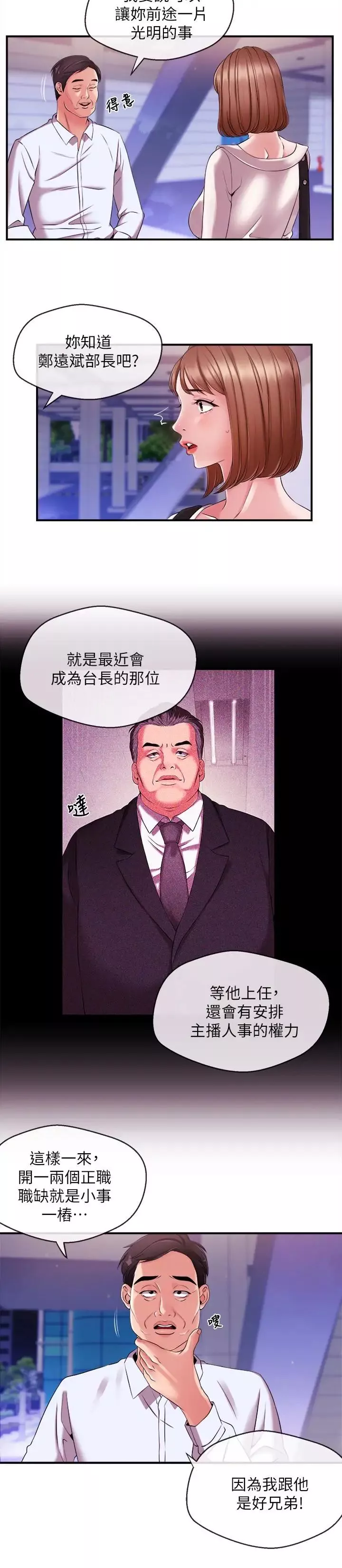 新聞主播第10話-將先天優勢用在成功上!