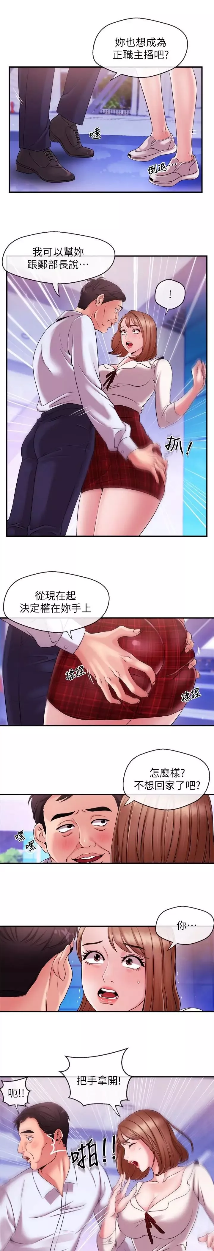 新聞主播第10話-將先天優勢用在成功上!