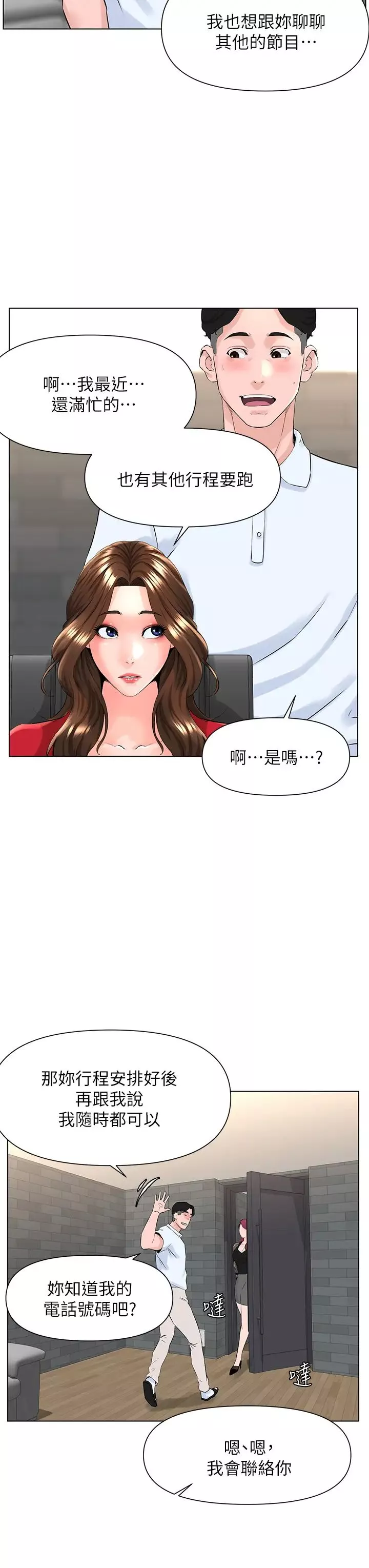 楼上的网美-第5话-一览无遗的雪白胸部 - 图片 27