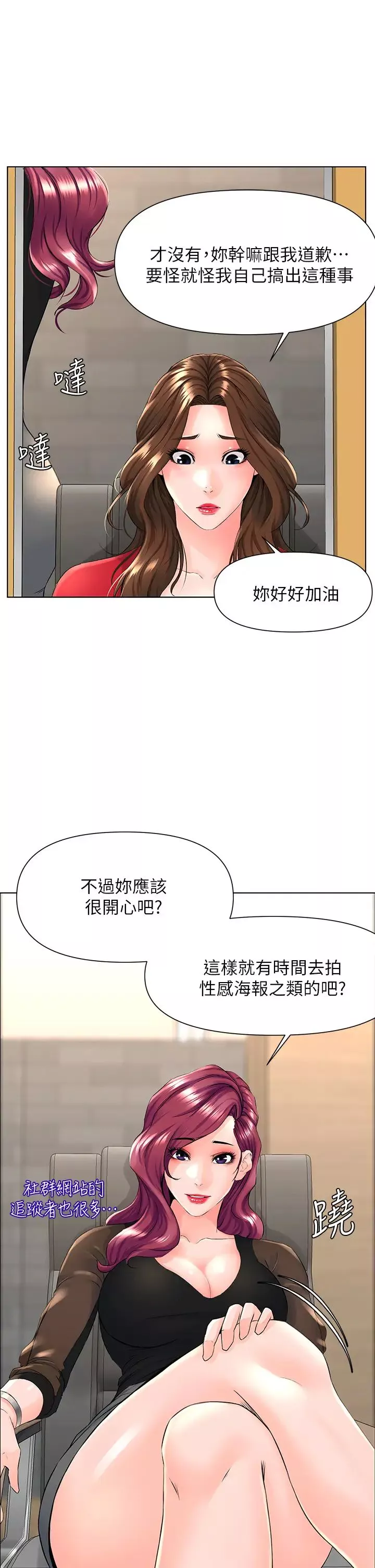 樓上的網美第5話-一覽無遺的雪白胸部
