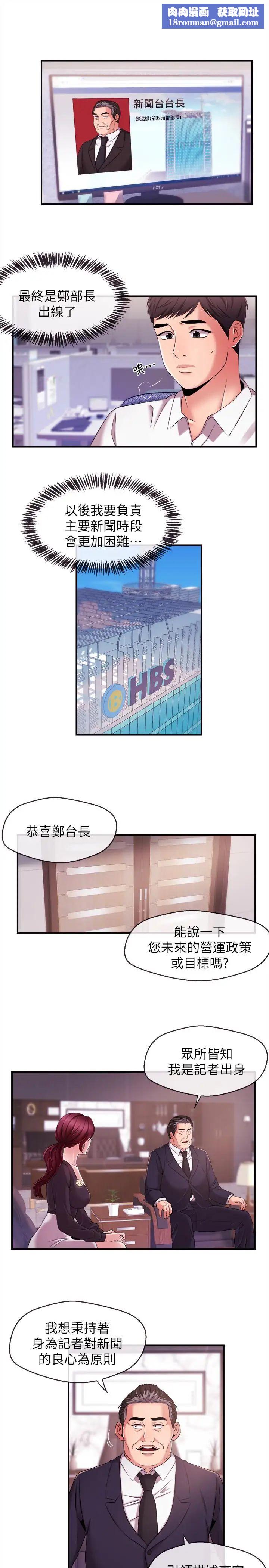 新闻主播第10话-将先天优势用在成功上!