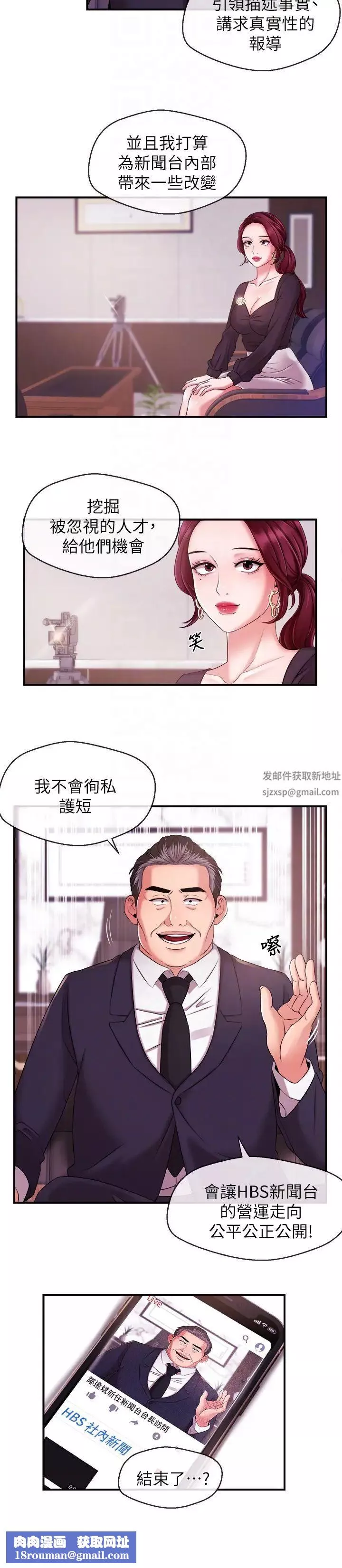 新聞主播第10話-將先天優勢用在成功上!